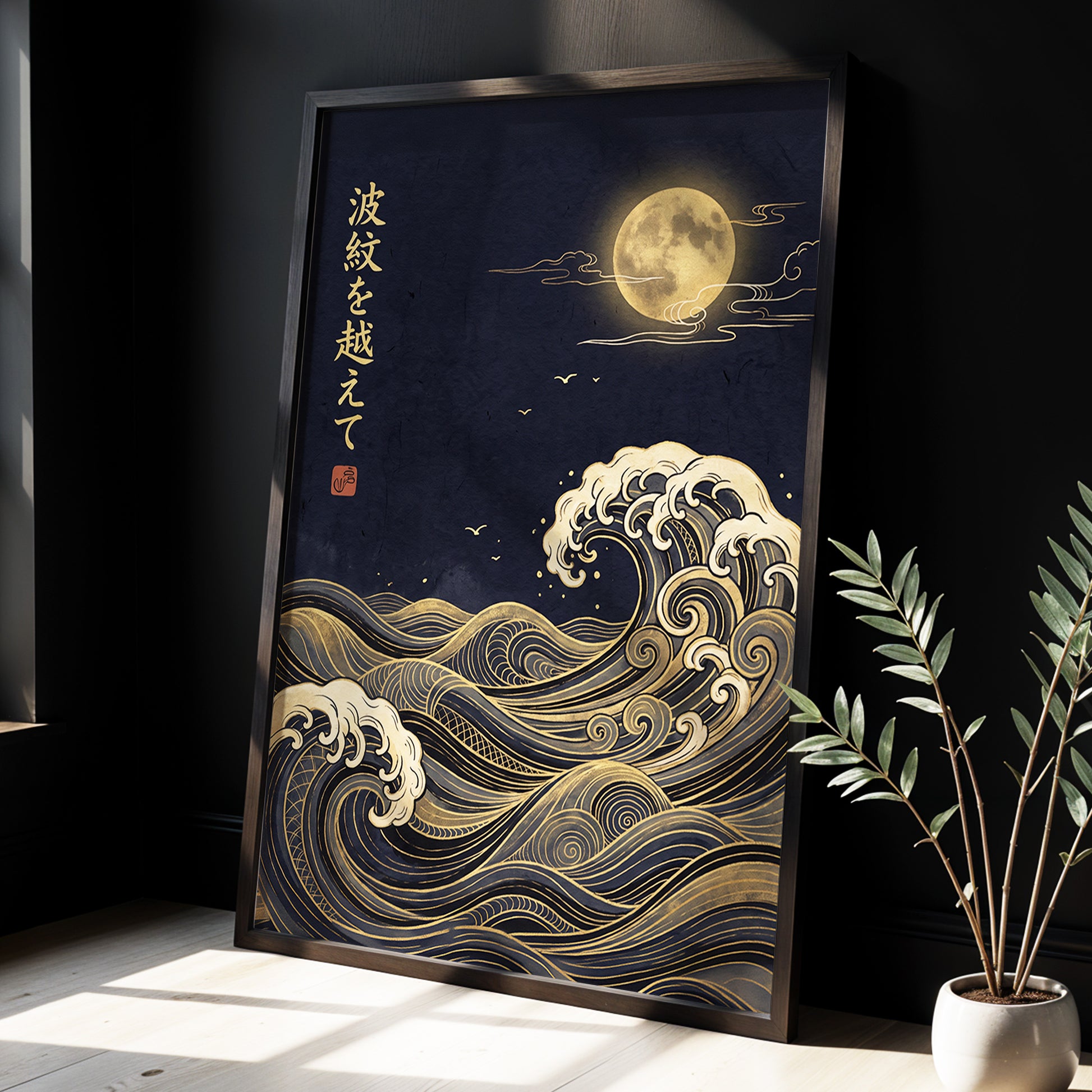 Moonlit Tides, blue, black, gold nature wall art displayed in a styled interior, gallery view 2