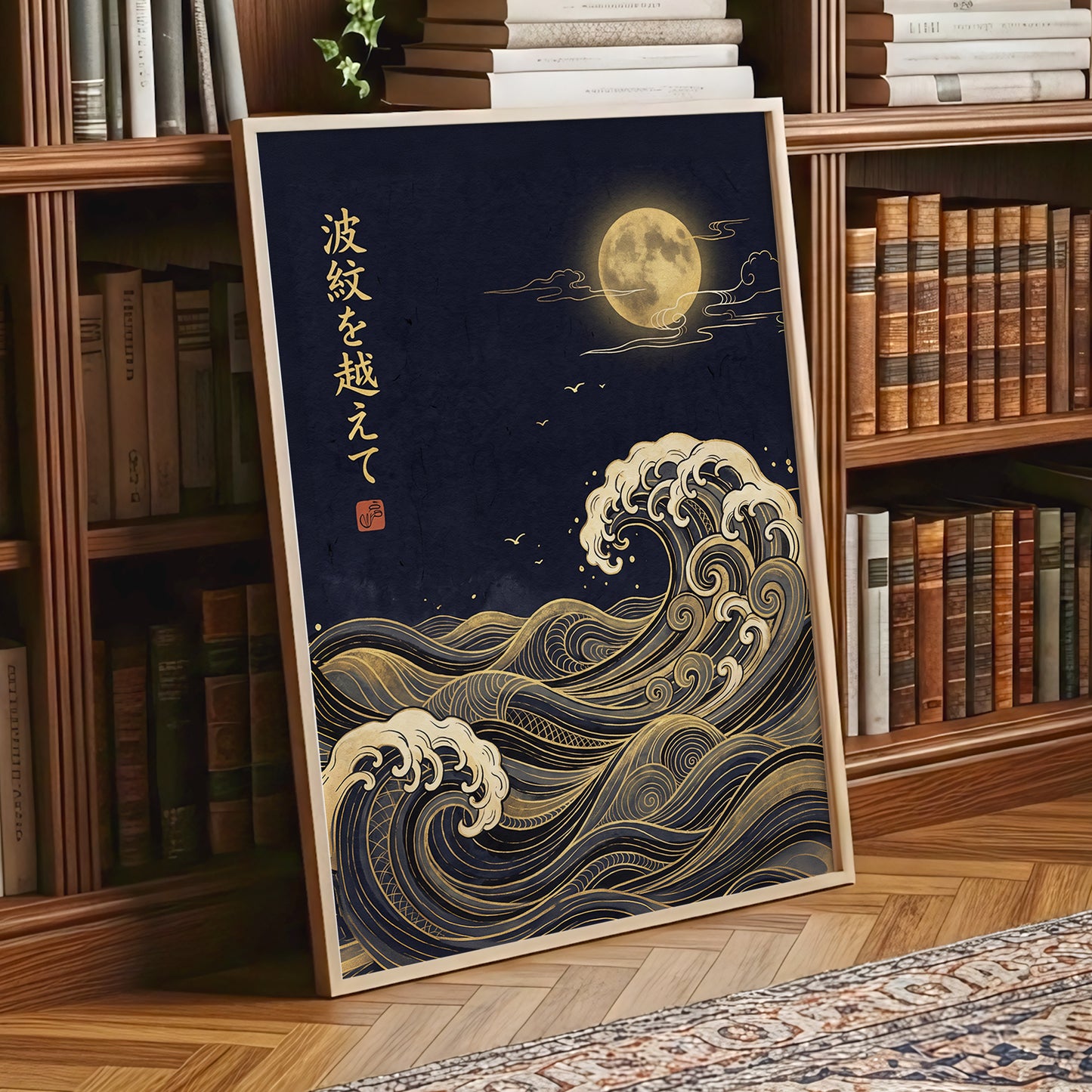 Moonlit Tides, blue, black, gold nature wall art displayed in a styled interior, gallery view 9